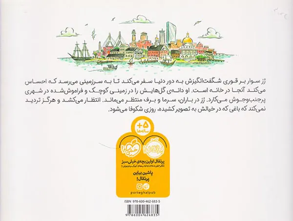 باغ رز